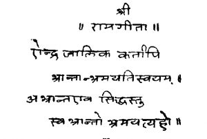 The handwritten note in Devanagari that Bhagavan wrote.